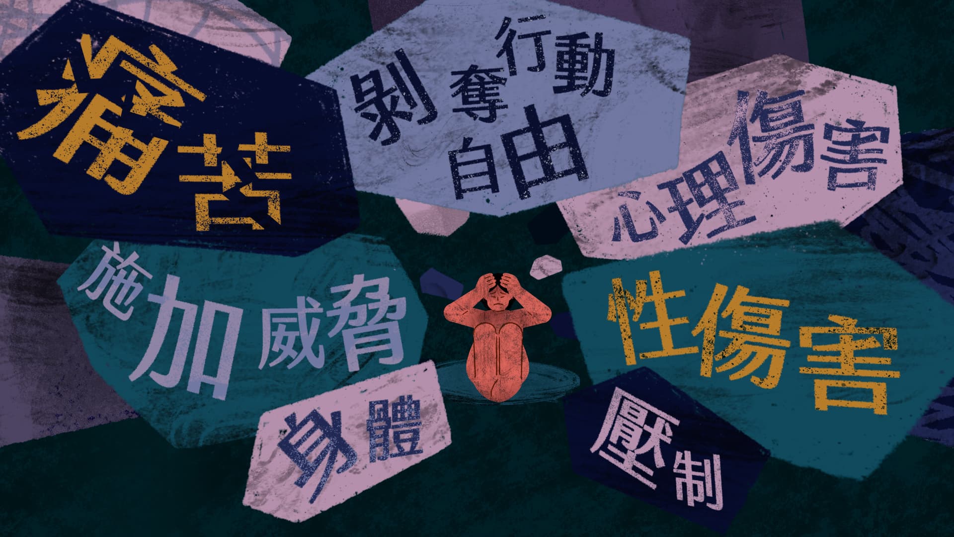 陽明交大|數位性別暴力